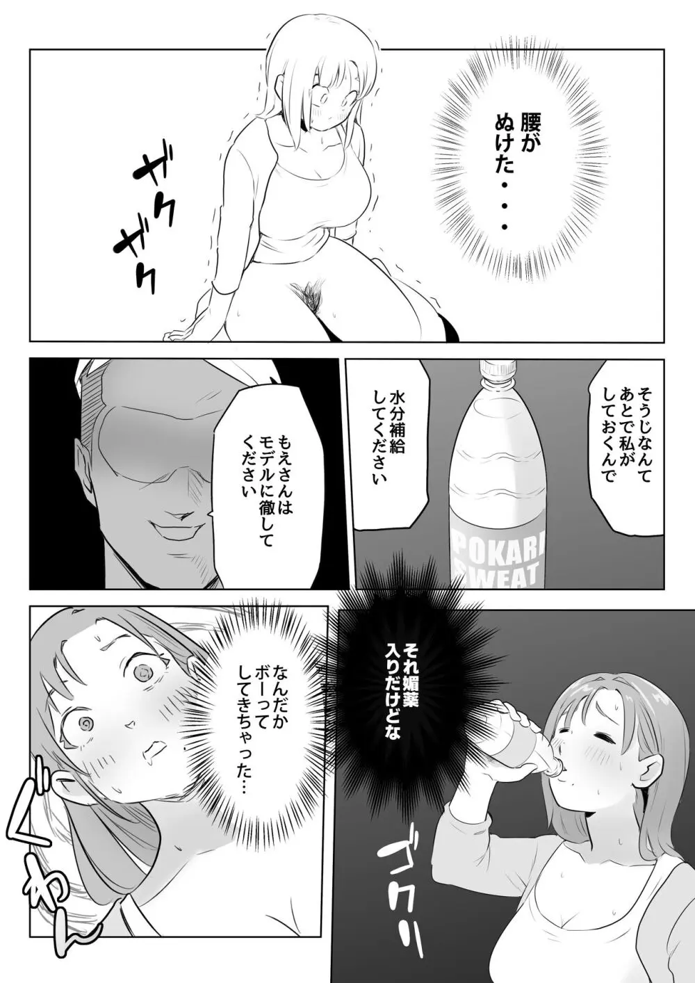 夫の上司に人妻寝取られ撮影会〜媚薬堕ち - page18