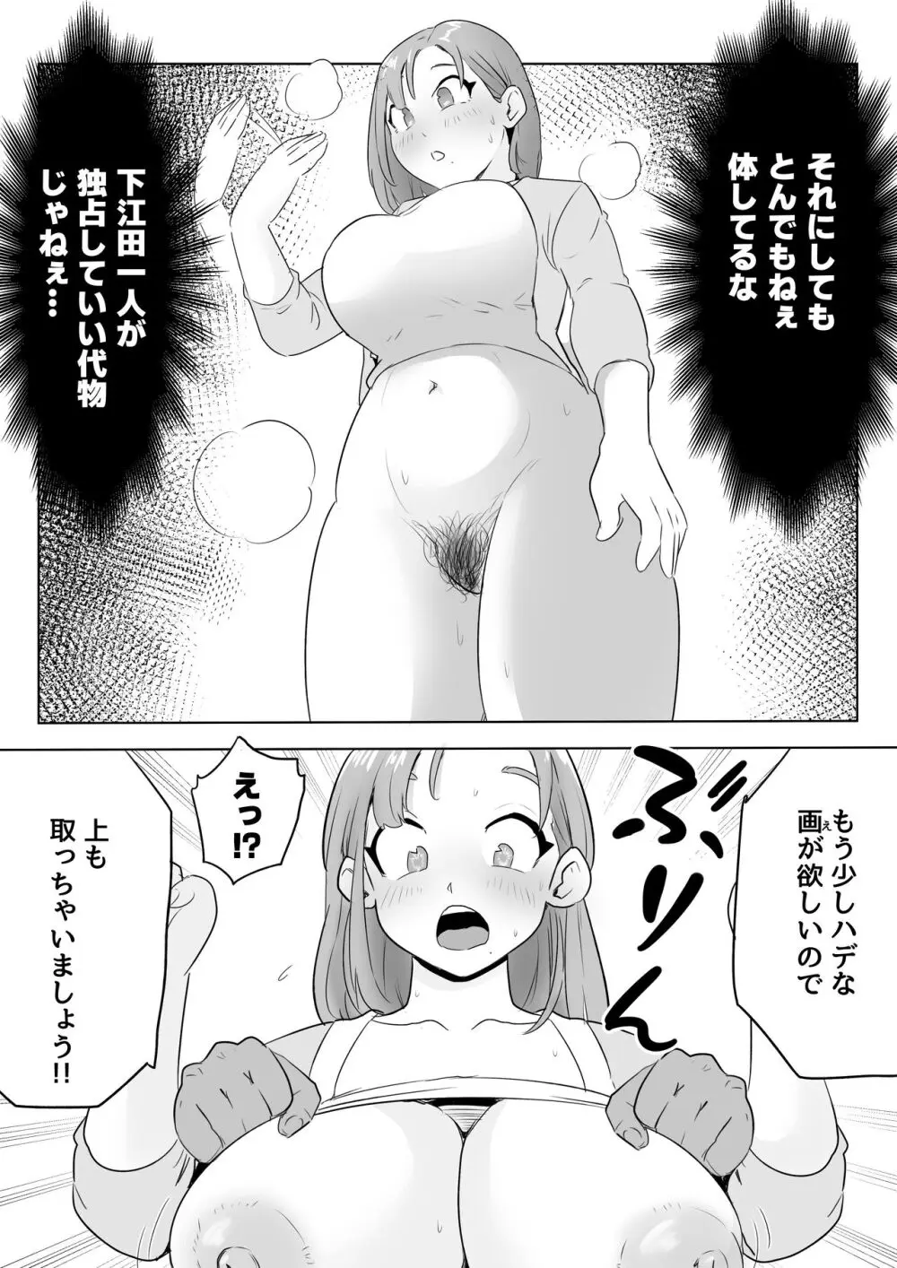 夫の上司に人妻寝取られ撮影会〜媚薬堕ち - page19