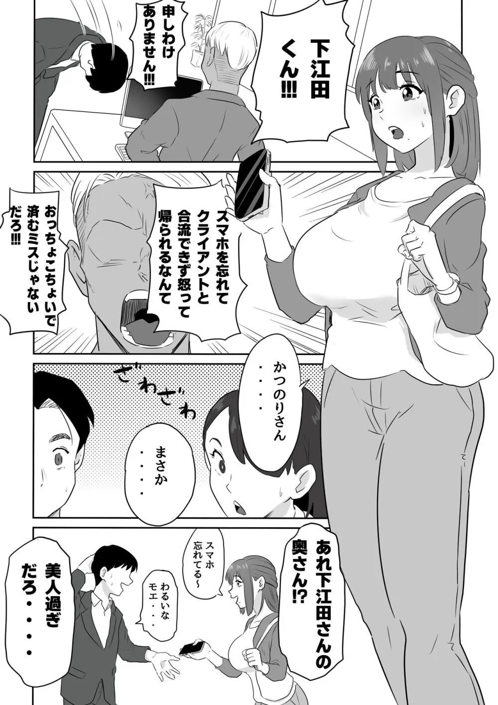 夫の上司に人妻寝取られ撮影会〜媚薬堕ち - page2