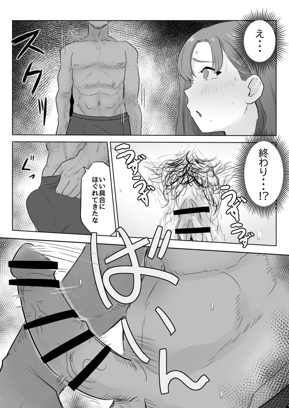 夫の上司に人妻寝取られ撮影会〜媚薬堕ち - page23