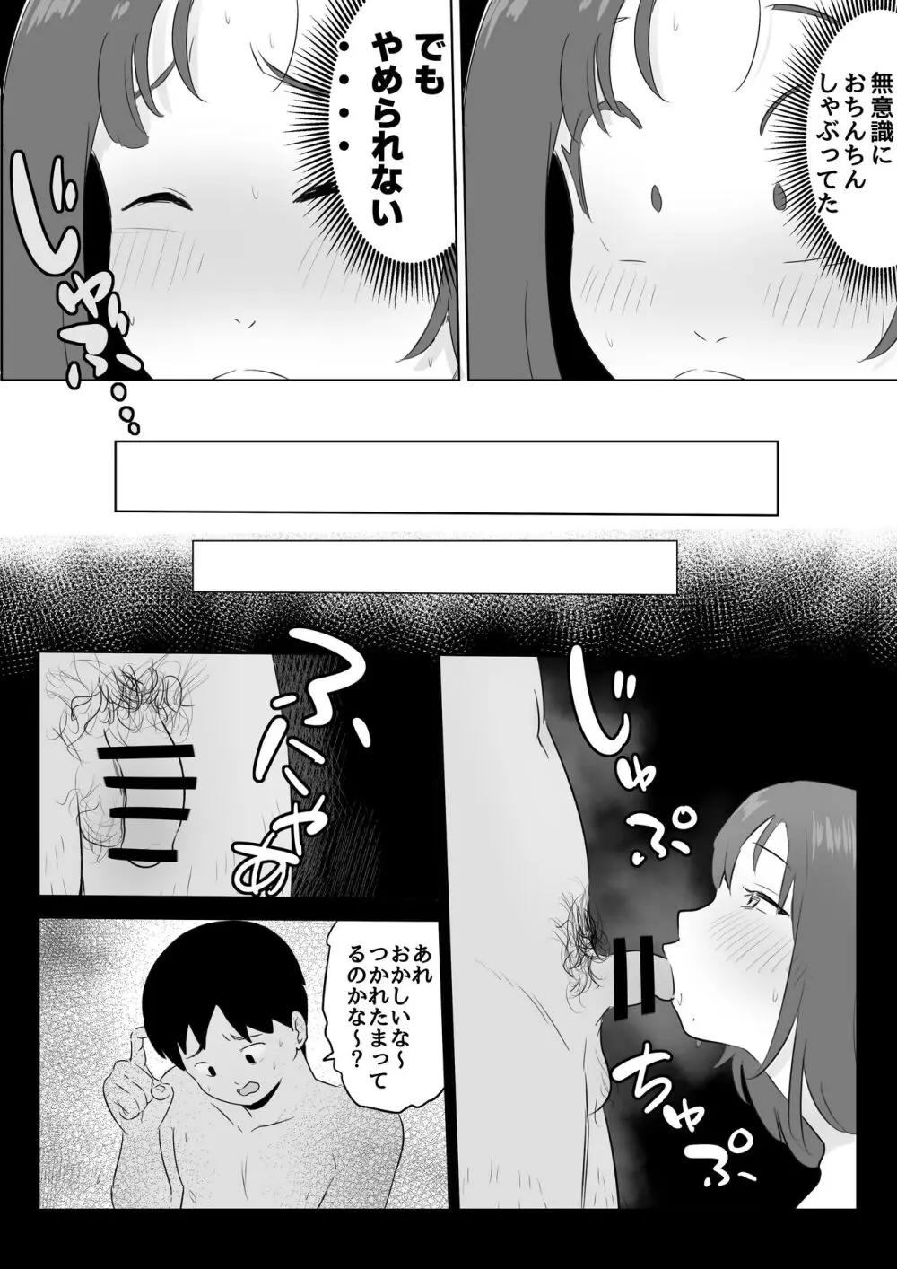 夫の上司に人妻寝取られ撮影会〜媚薬堕ち - page25