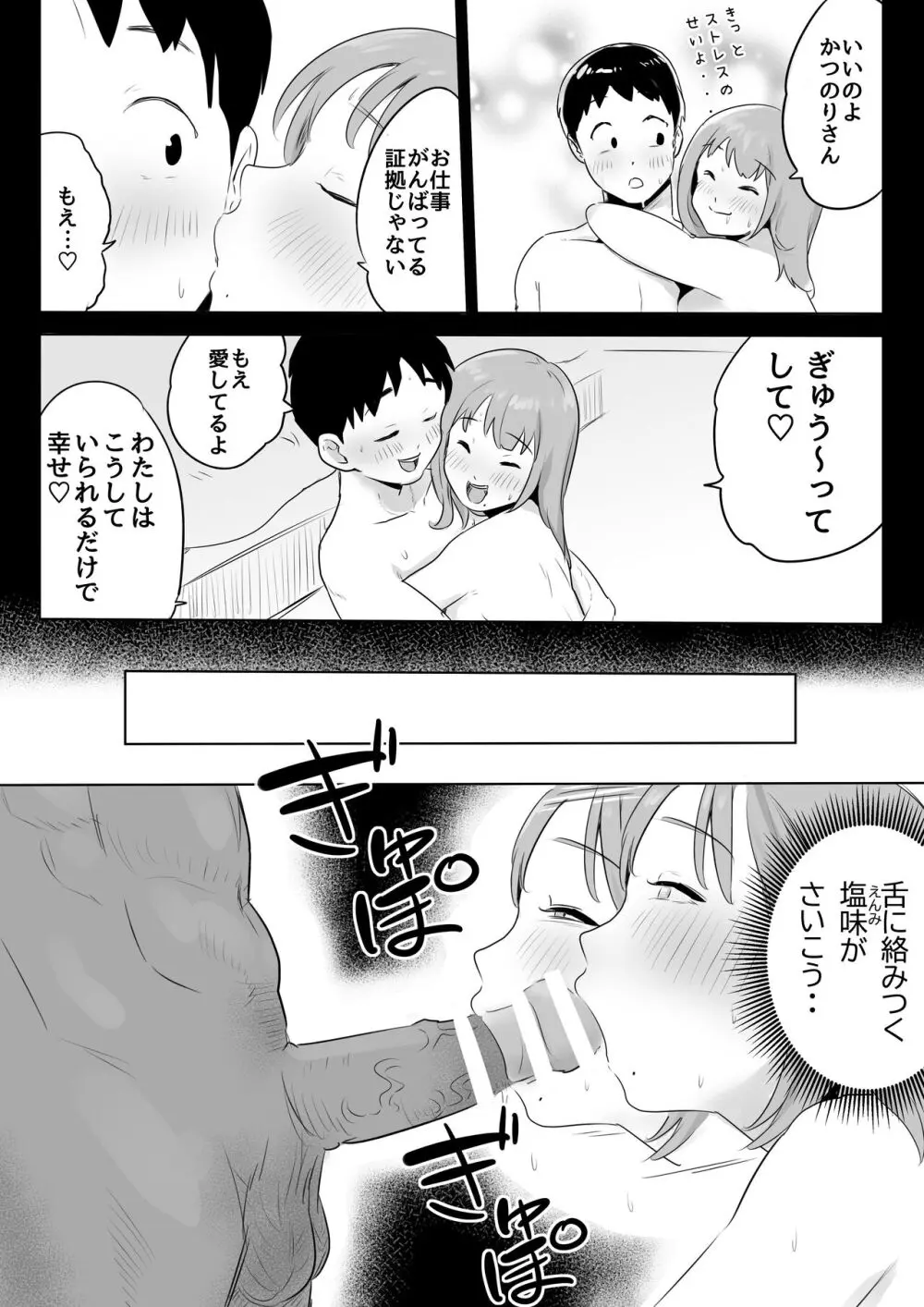 夫の上司に人妻寝取られ撮影会〜媚薬堕ち - page26