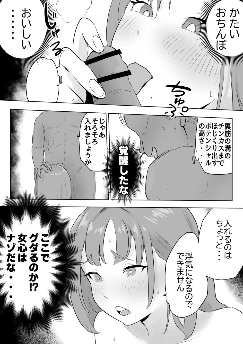 夫の上司に人妻寝取られ撮影会〜媚薬堕ち - page27
