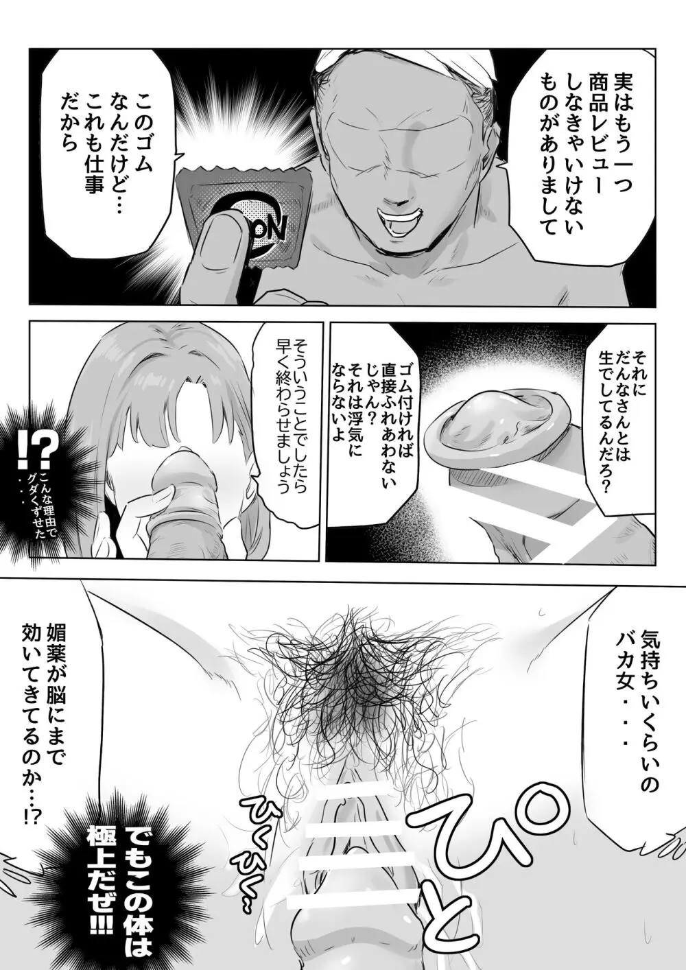 夫の上司に人妻寝取られ撮影会〜媚薬堕ち - page28