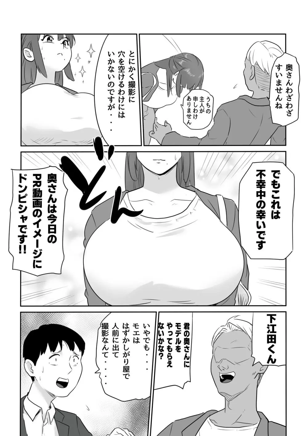 夫の上司に人妻寝取られ撮影会〜媚薬堕ち - page3