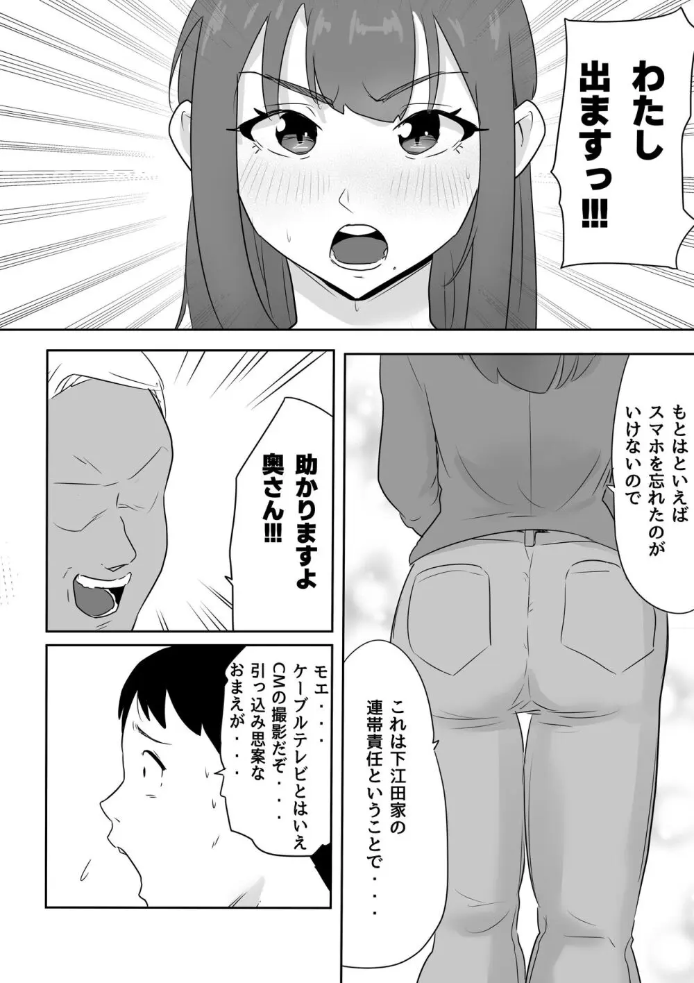 夫の上司に人妻寝取られ撮影会〜媚薬堕ち - page4