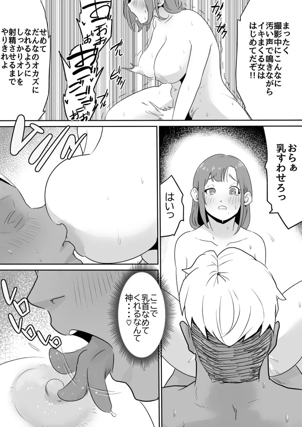 夫の上司に人妻寝取られ撮影会〜媚薬堕ち - page41