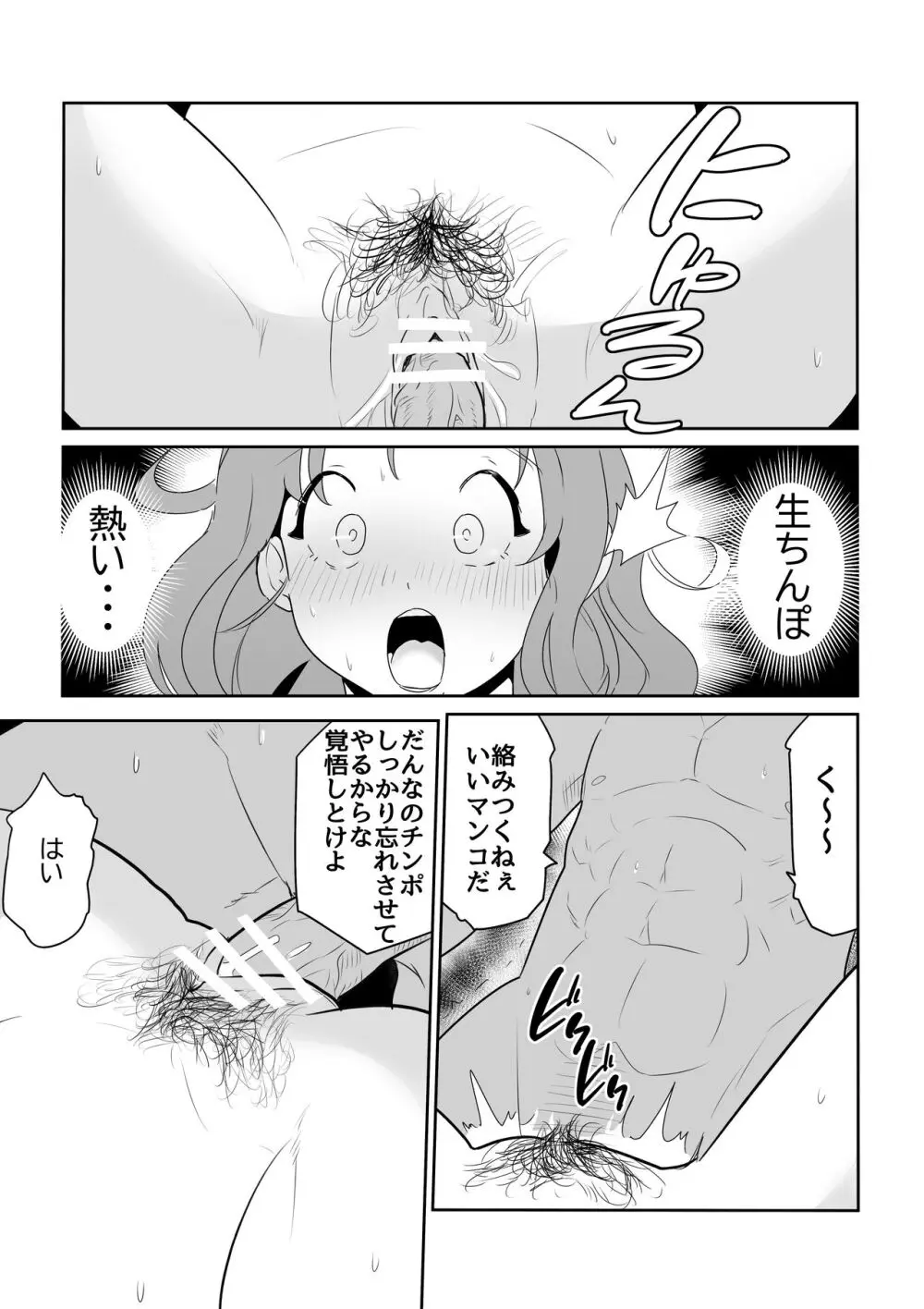 夫の上司に人妻寝取られ撮影会〜媚薬堕ち - page43