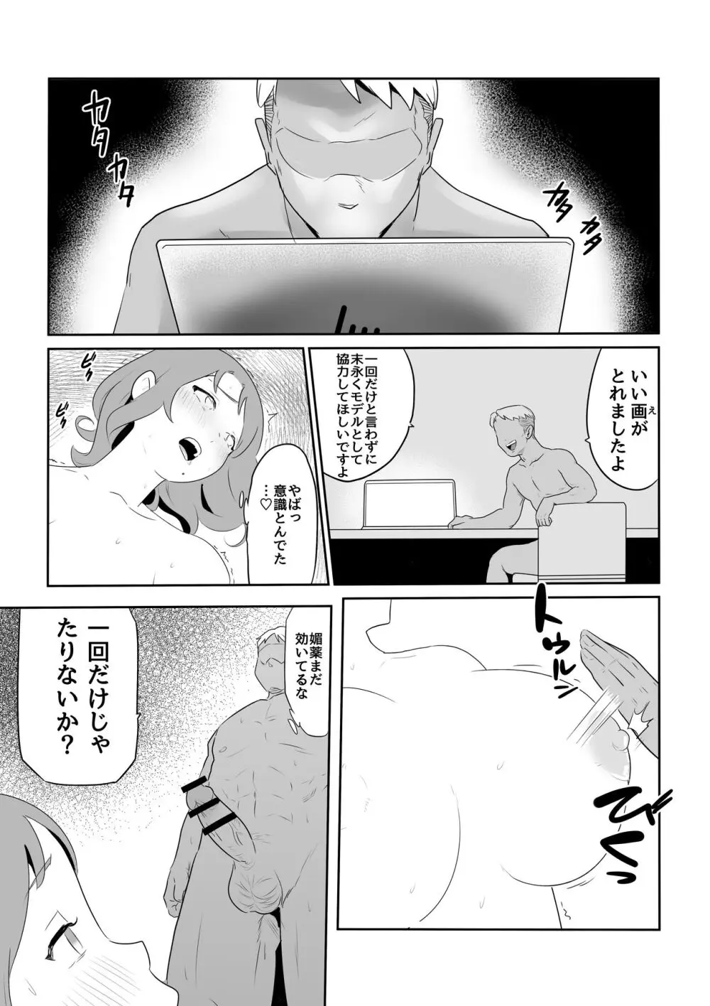 夫の上司に人妻寝取られ撮影会〜媚薬堕ち - page47