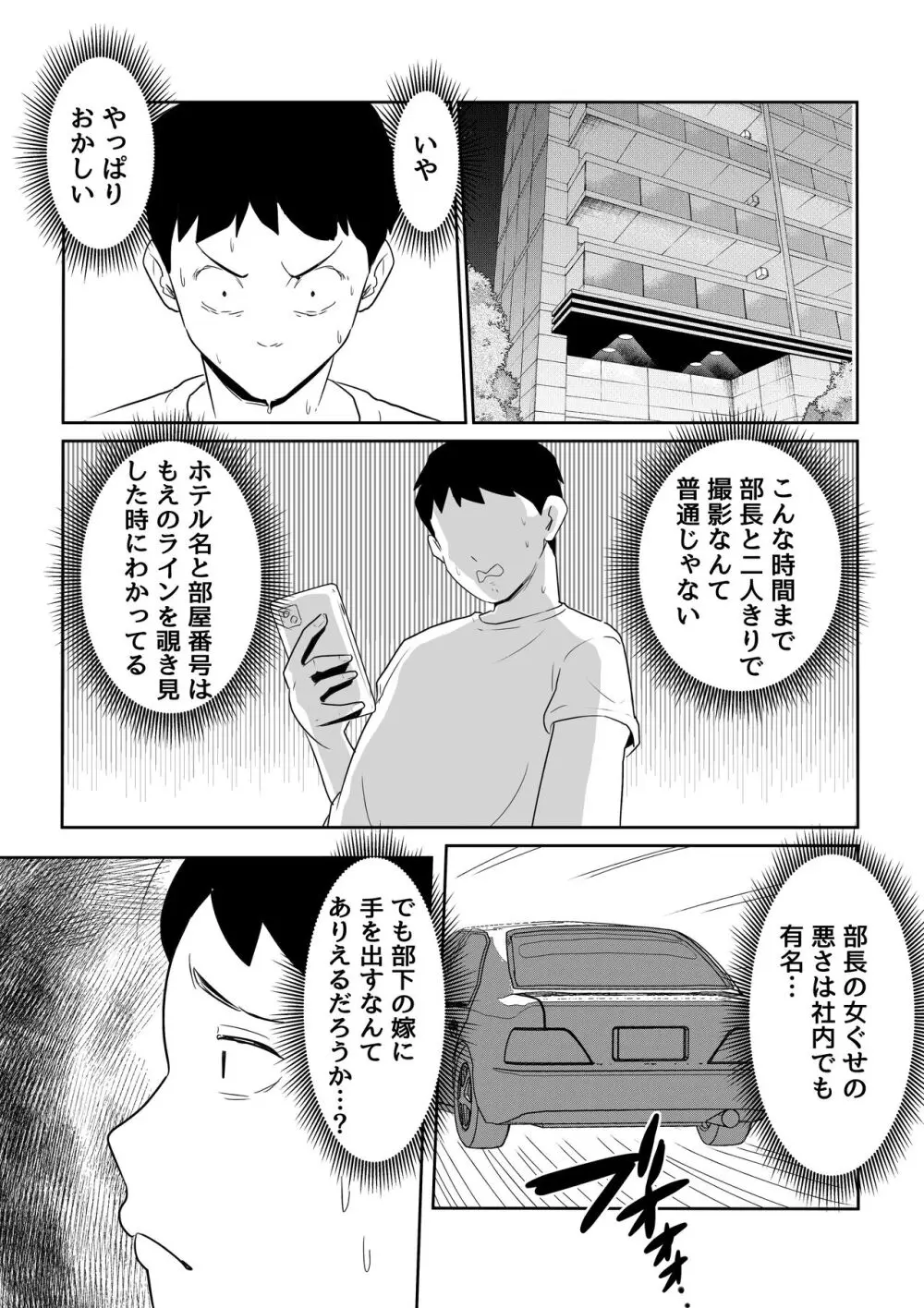 夫の上司に人妻寝取られ撮影会〜媚薬堕ち - page48