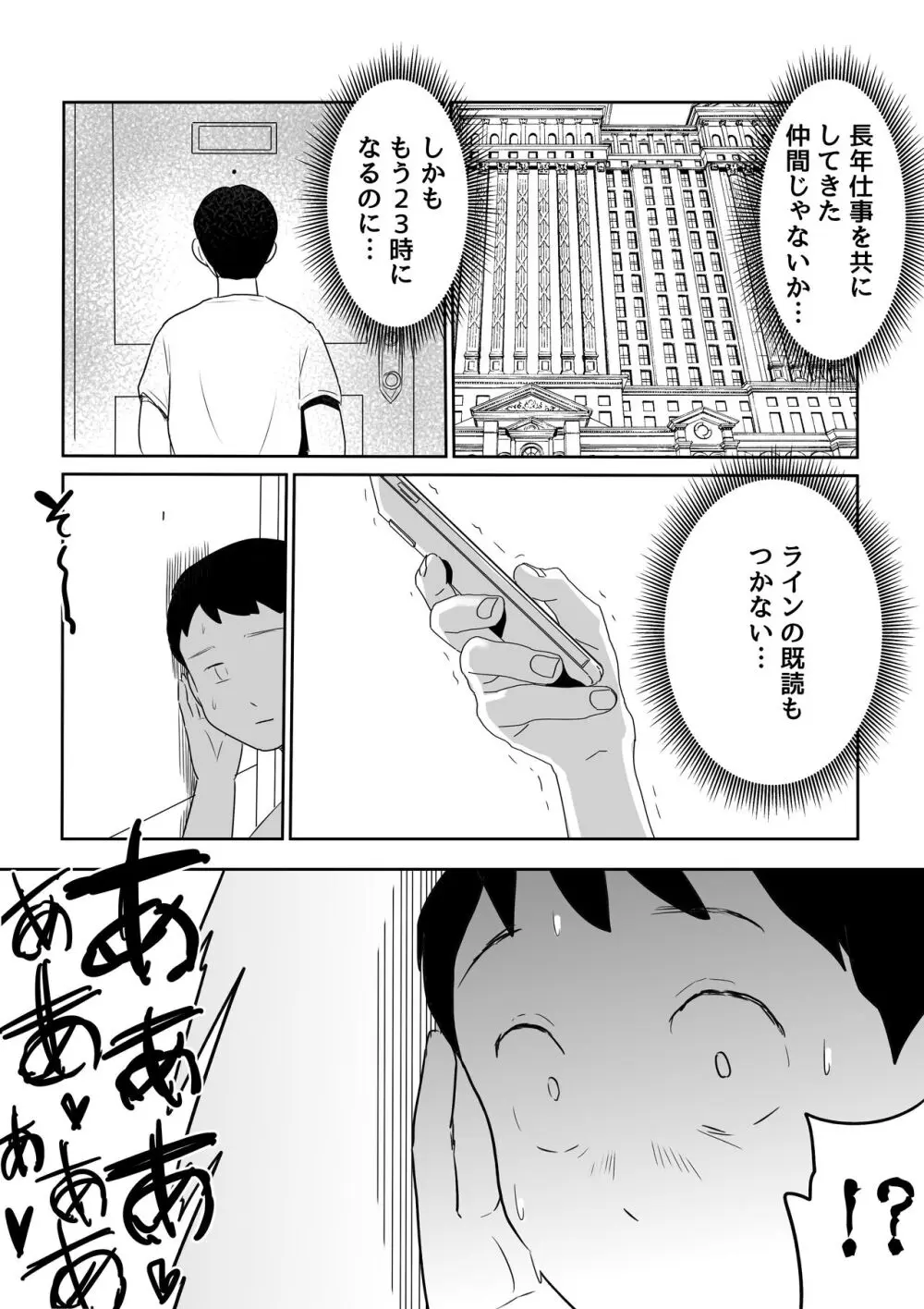 夫の上司に人妻寝取られ撮影会〜媚薬堕ち - page49