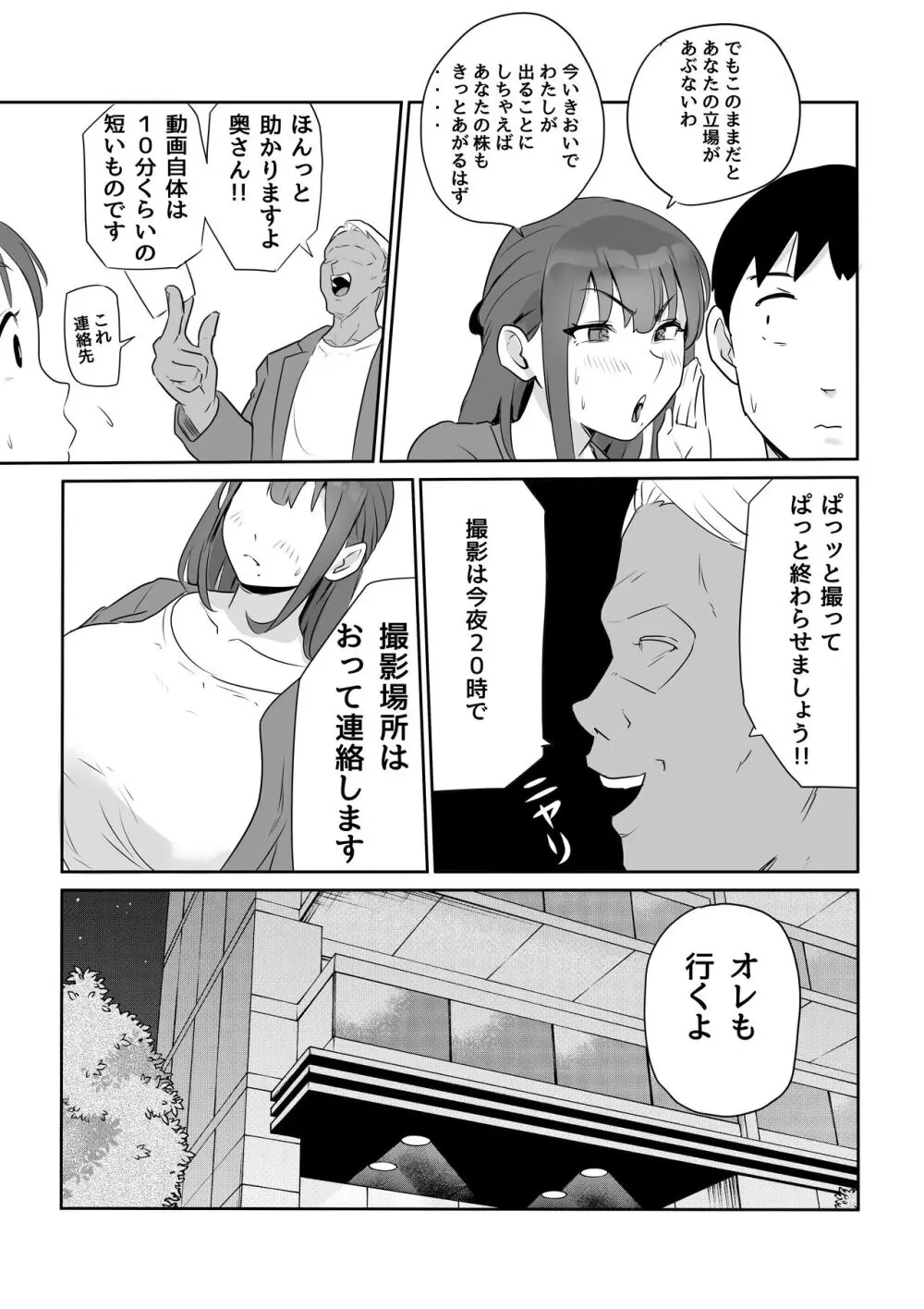 夫の上司に人妻寝取られ撮影会〜媚薬堕ち - page5