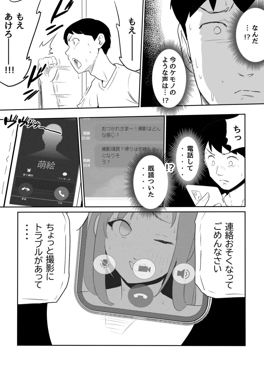 夫の上司に人妻寝取られ撮影会〜媚薬堕ち - page50