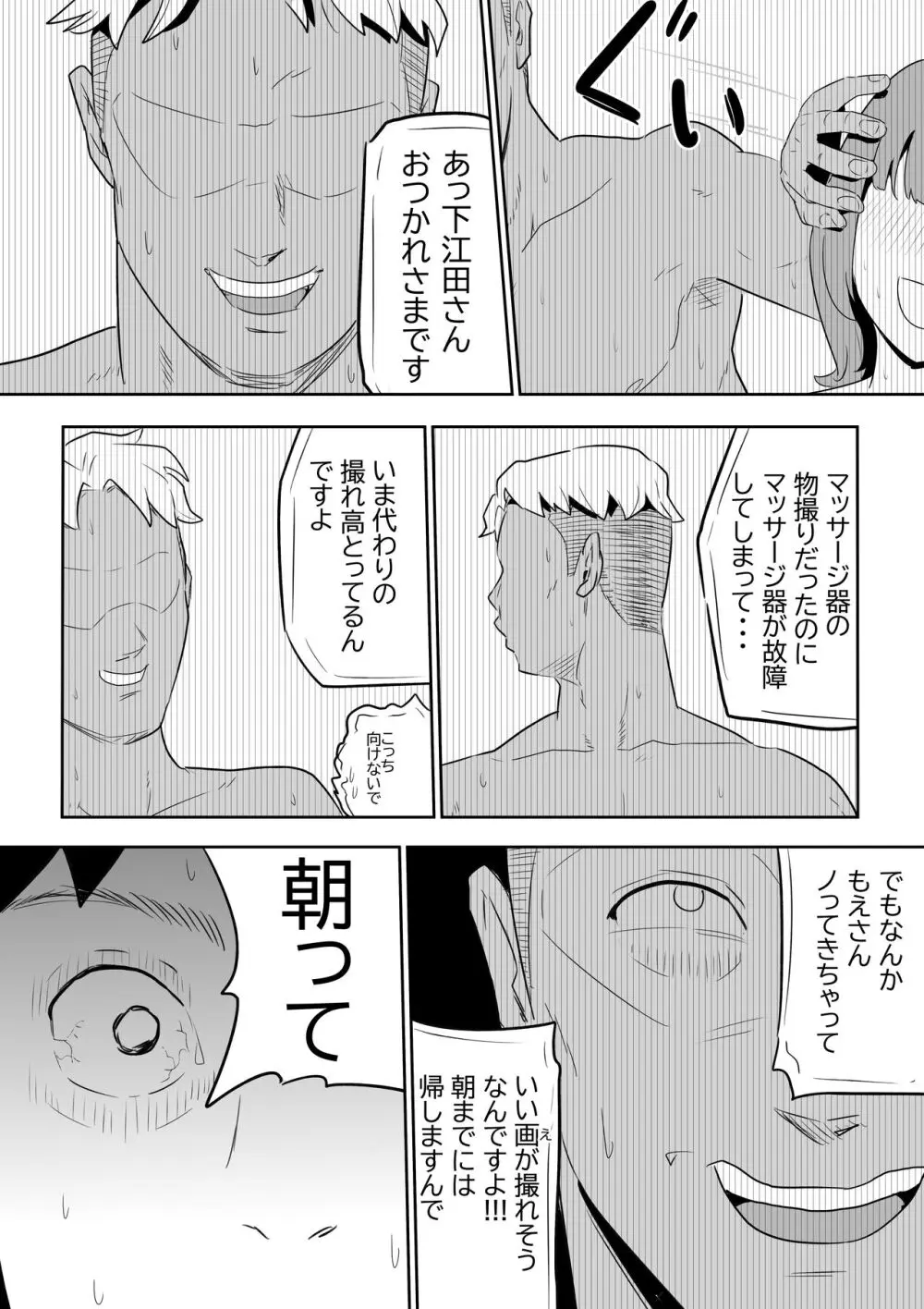 夫の上司に人妻寝取られ撮影会〜媚薬堕ち - page51