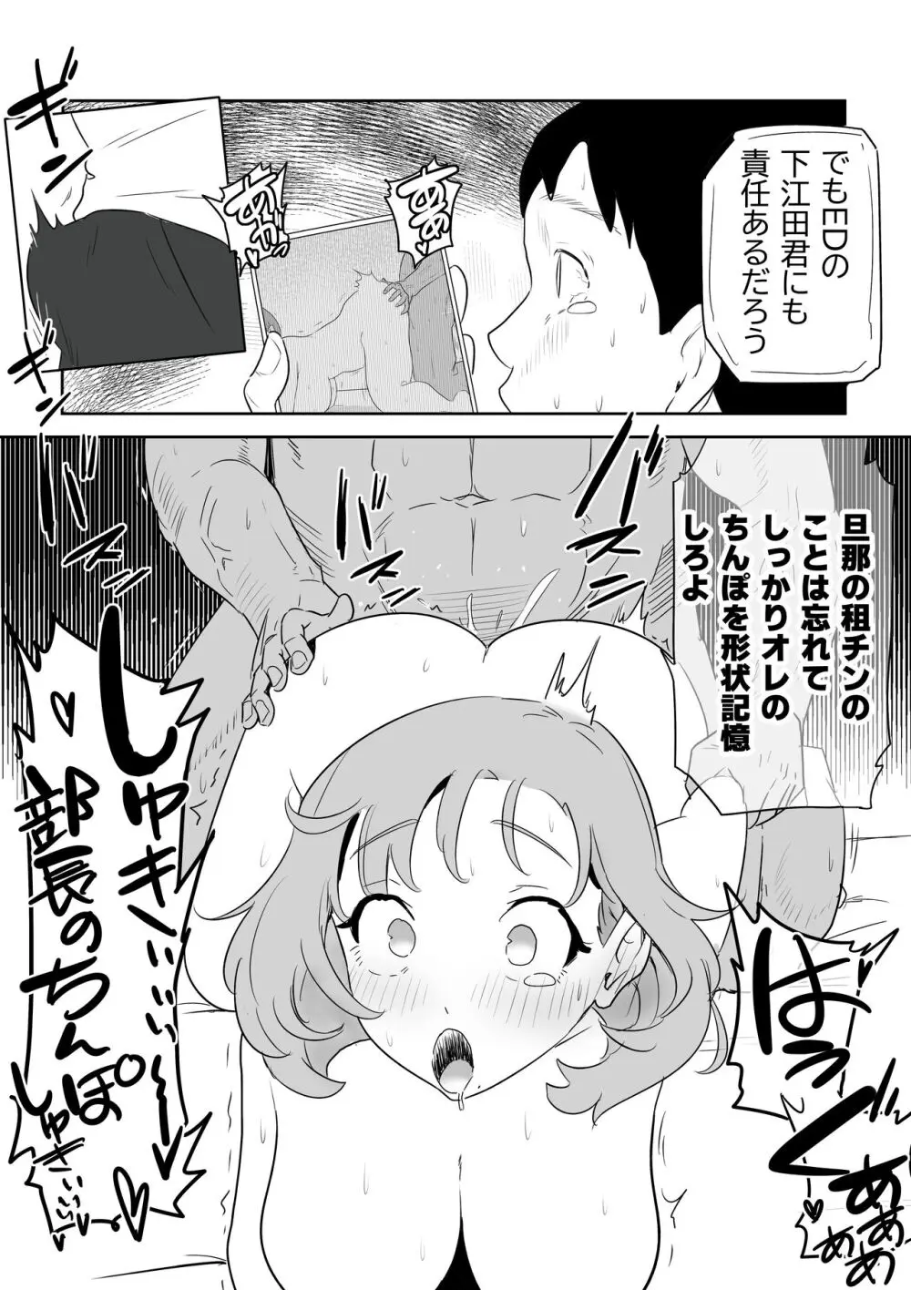 夫の上司に人妻寝取られ撮影会〜媚薬堕ち - page53