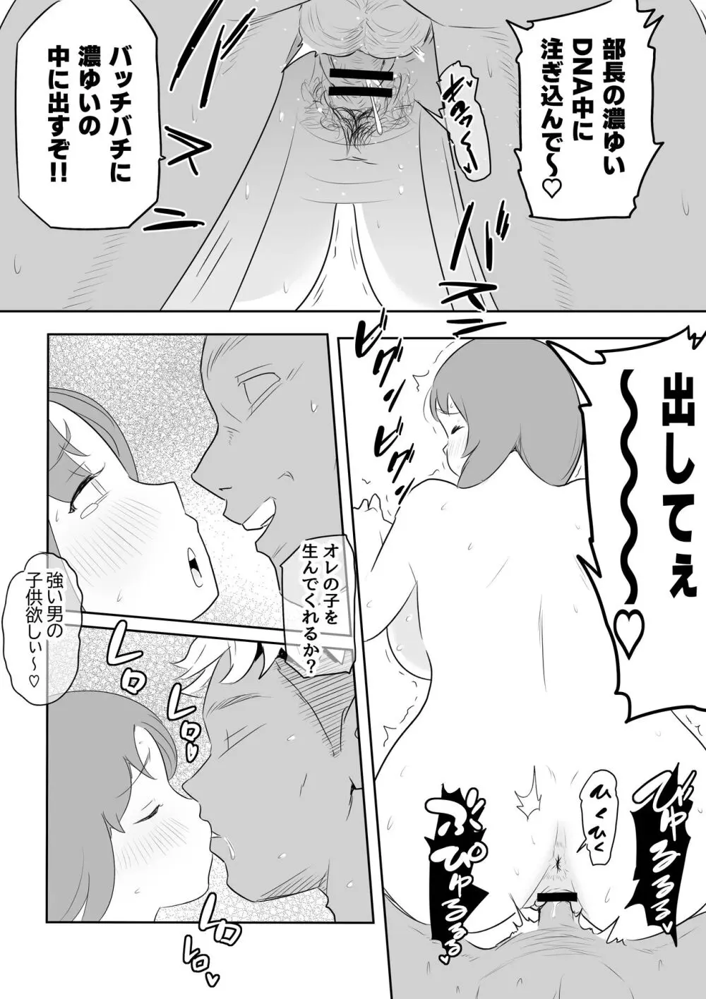 夫の上司に人妻寝取られ撮影会〜媚薬堕ち - page54