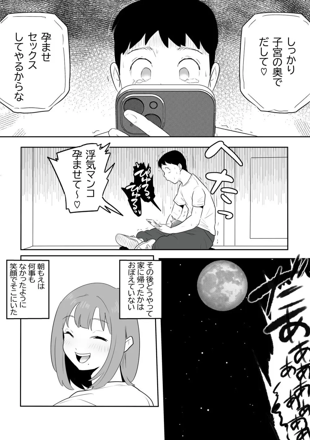 夫の上司に人妻寝取られ撮影会〜媚薬堕ち - page55
