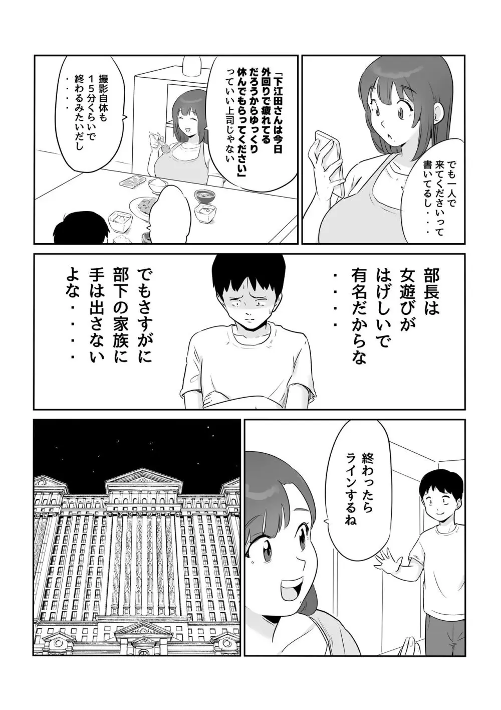 夫の上司に人妻寝取られ撮影会〜媚薬堕ち - page6
