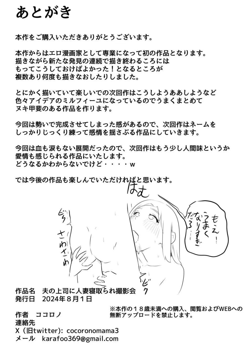 夫の上司に人妻寝取られ撮影会〜媚薬堕ち - page60