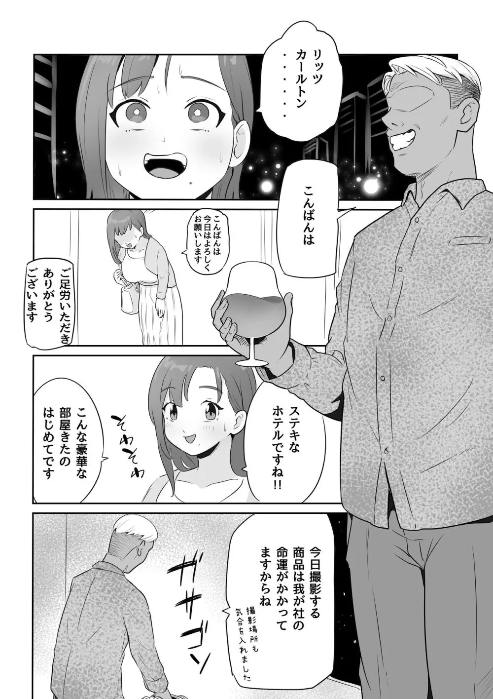 夫の上司に人妻寝取られ撮影会〜媚薬堕ち - page7