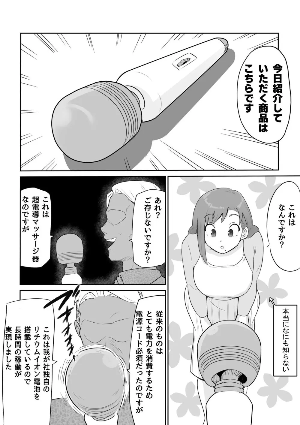 夫の上司に人妻寝取られ撮影会〜媚薬堕ち - page8