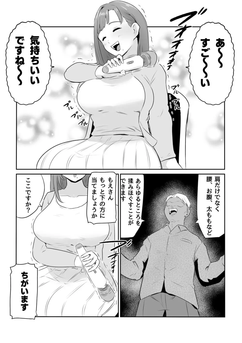夫の上司に人妻寝取られ撮影会〜媚薬堕ち - page9