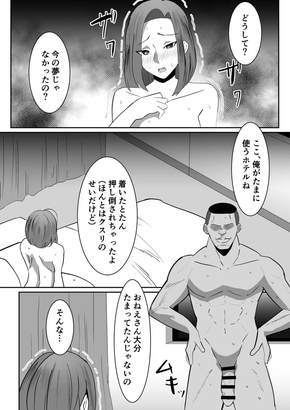 私の妻が他人のセフレに堕ちるまで - page10