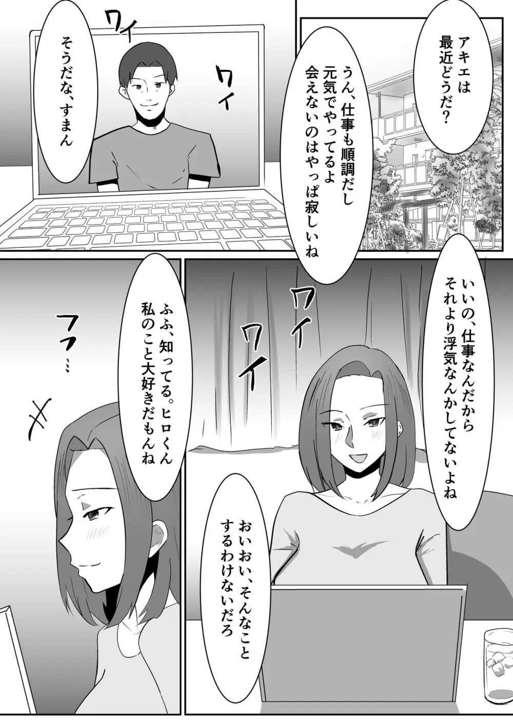 私の妻が他人のセフレに堕ちるまで - page2