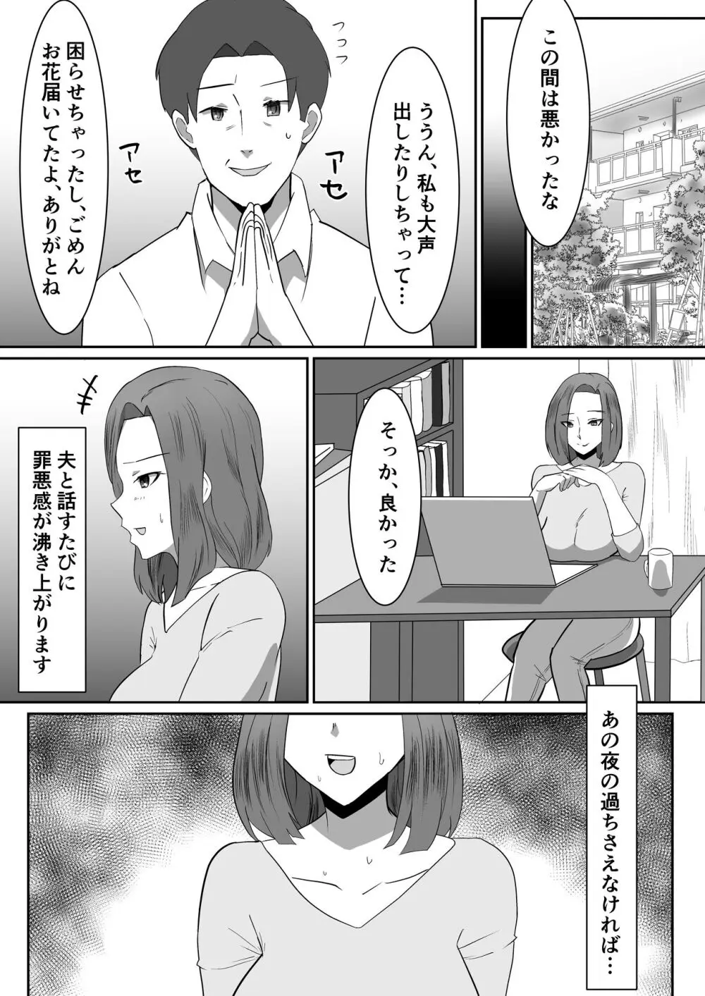私の妻が他人のセフレに堕ちるまで - page26