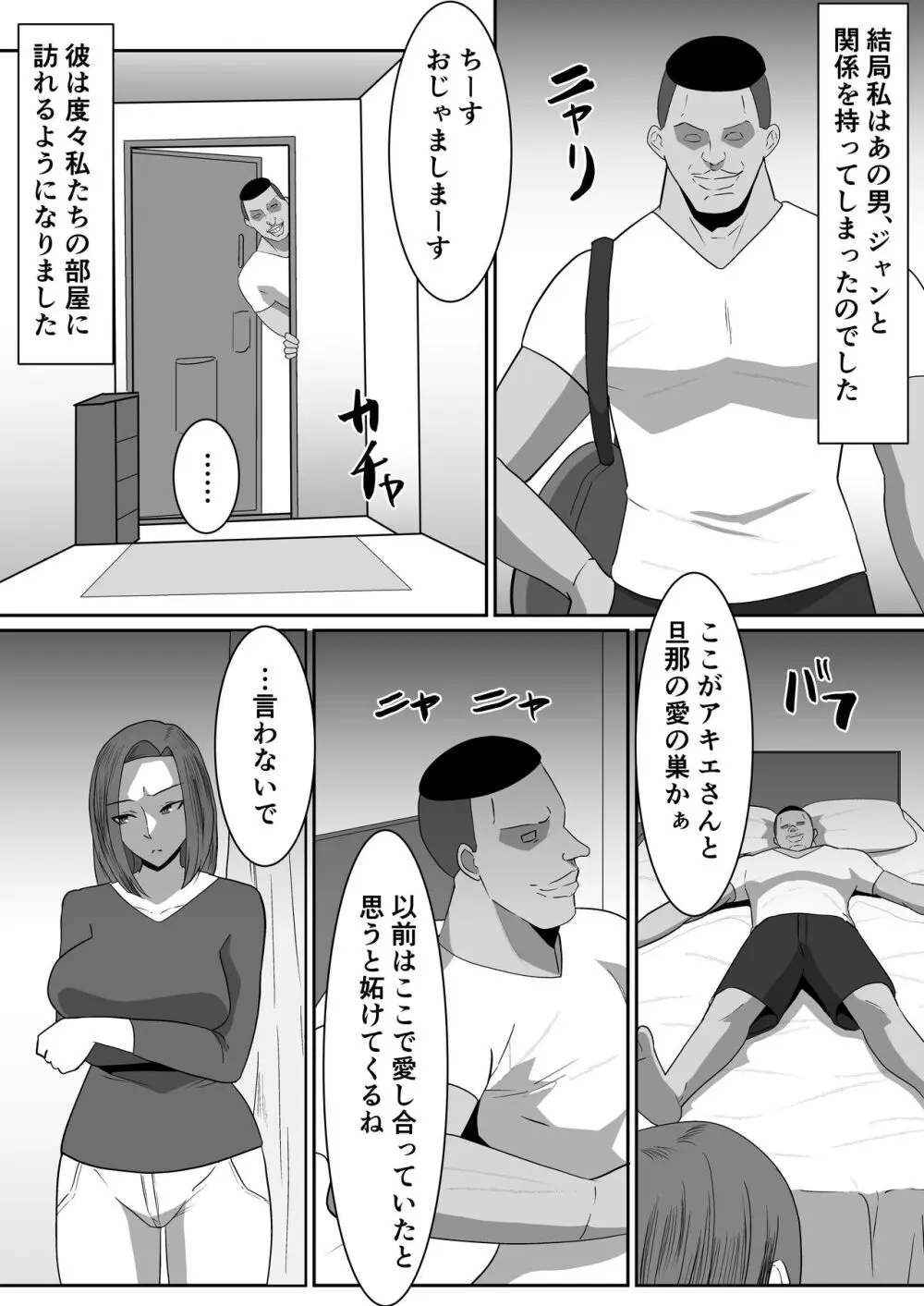 私の妻が他人のセフレに堕ちるまで - page27