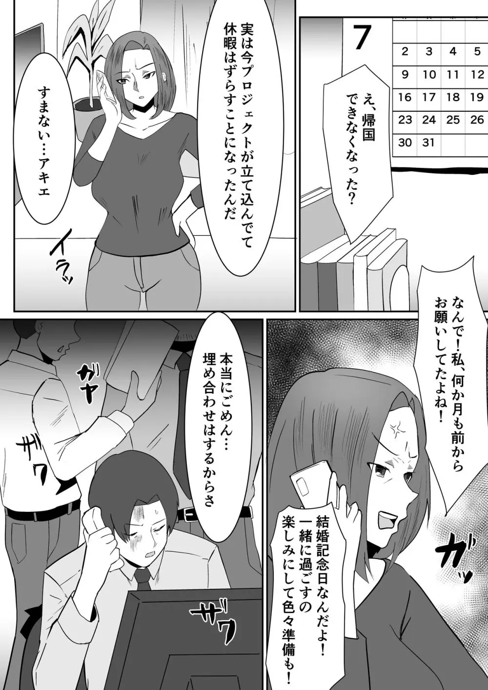 私の妻が他人のセフレに堕ちるまで - page3