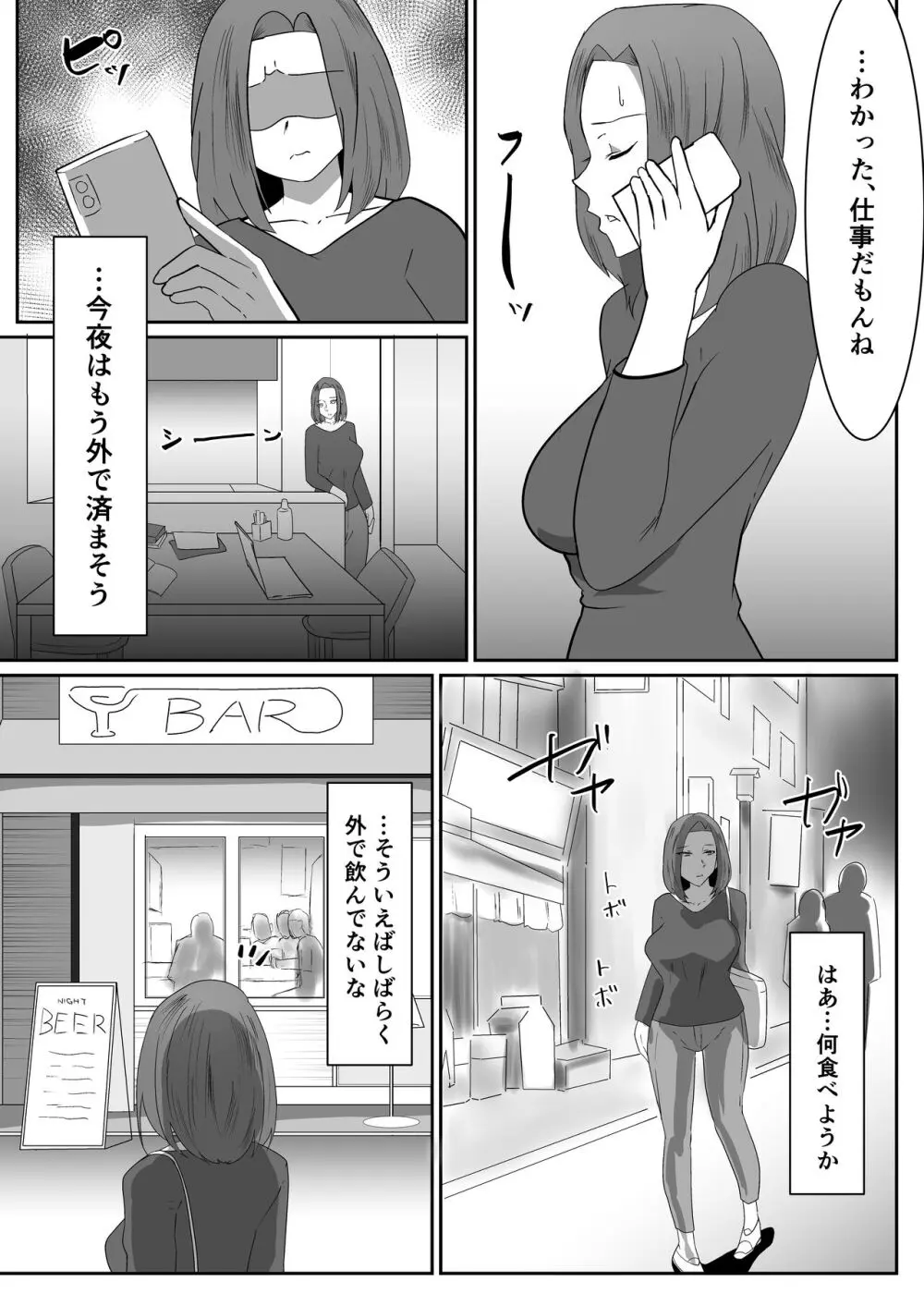 私の妻が他人のセフレに堕ちるまで - page4