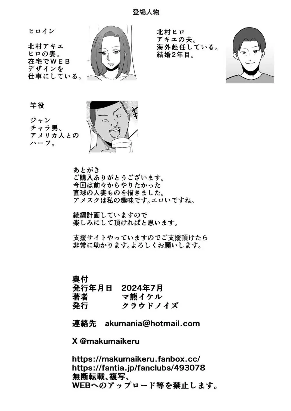 私の妻が他人のセフレに堕ちるまで - page44