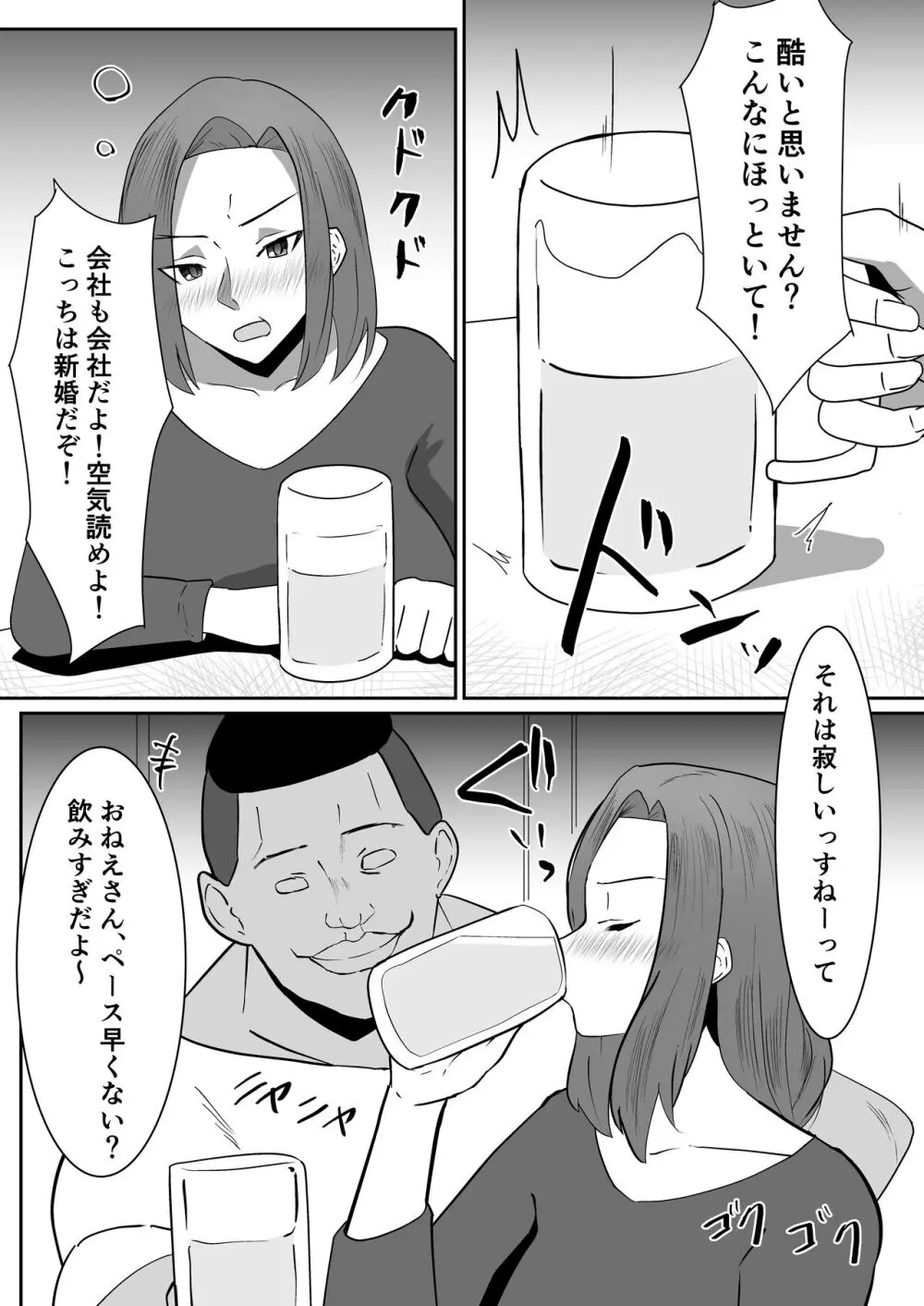 私の妻が他人のセフレに堕ちるまで - page5