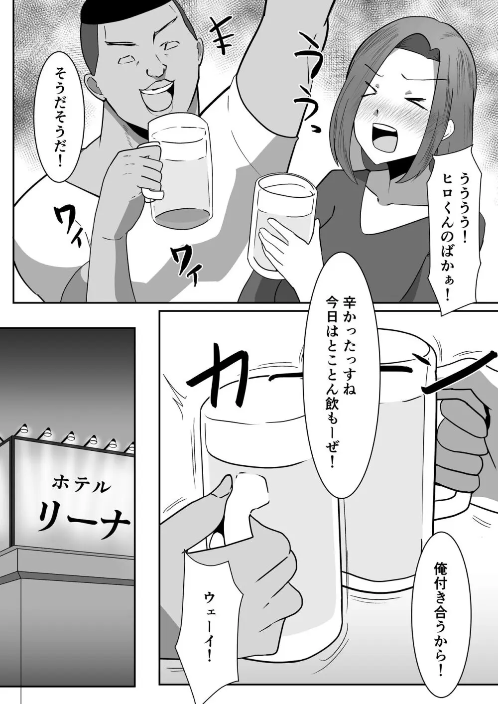 私の妻が他人のセフレに堕ちるまで - page6