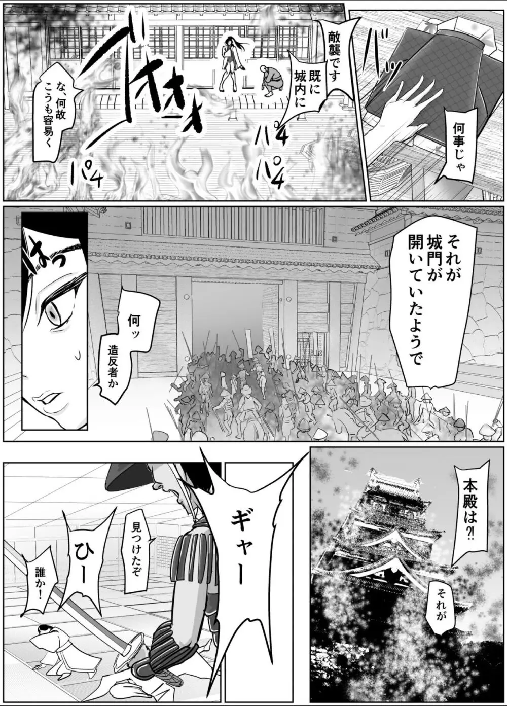 女侍が雑魚に負けました - page11