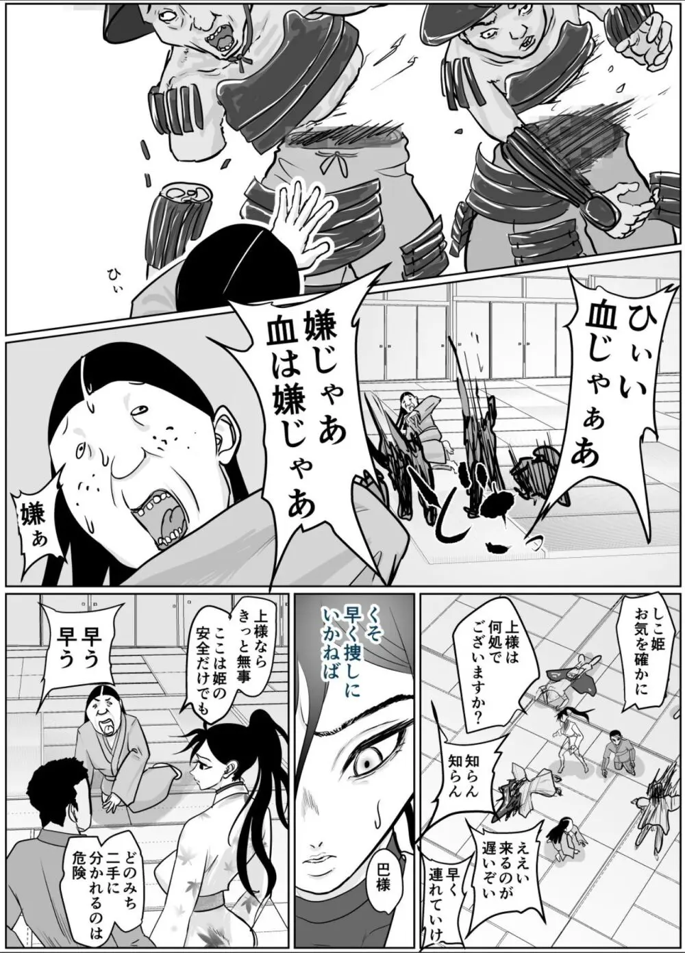 女侍が雑魚に負けました - page12