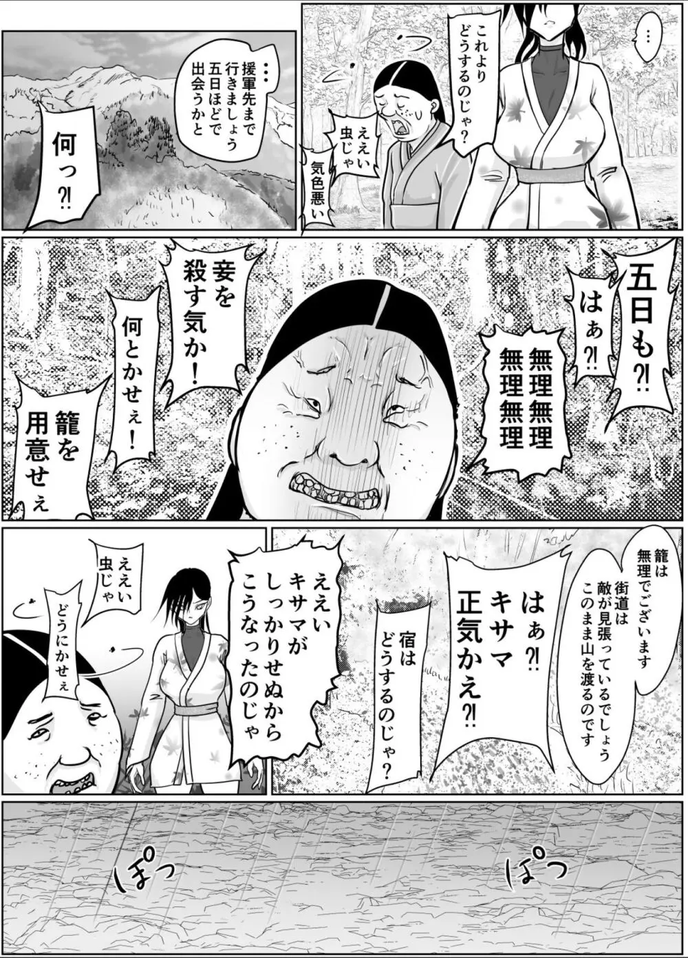 女侍が雑魚に負けました - page14