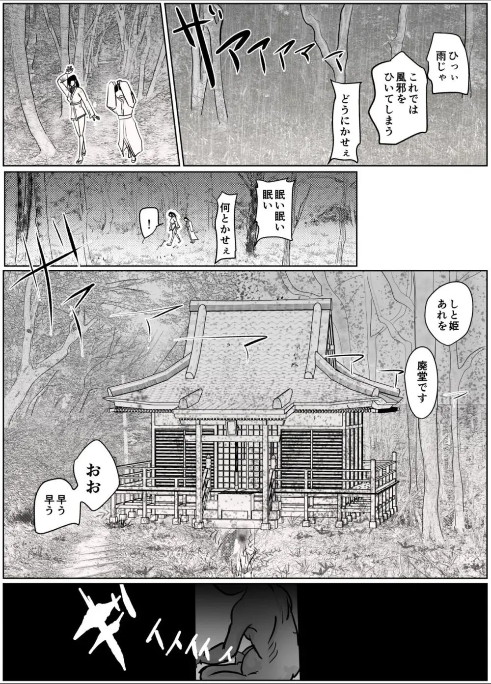 女侍が雑魚に負けました - page15