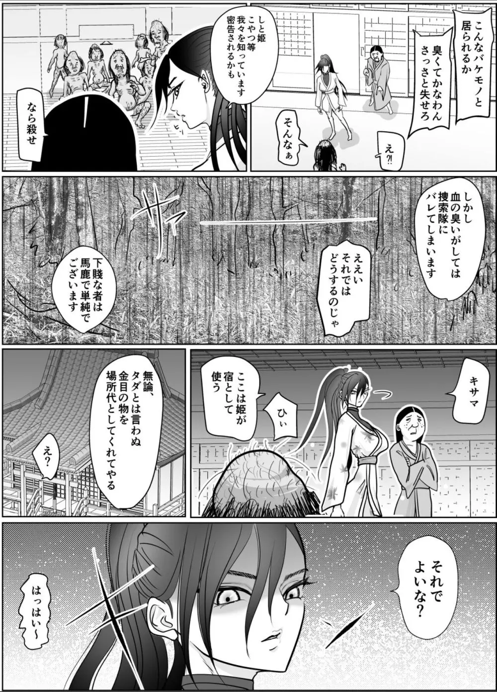 女侍が雑魚に負けました - page17