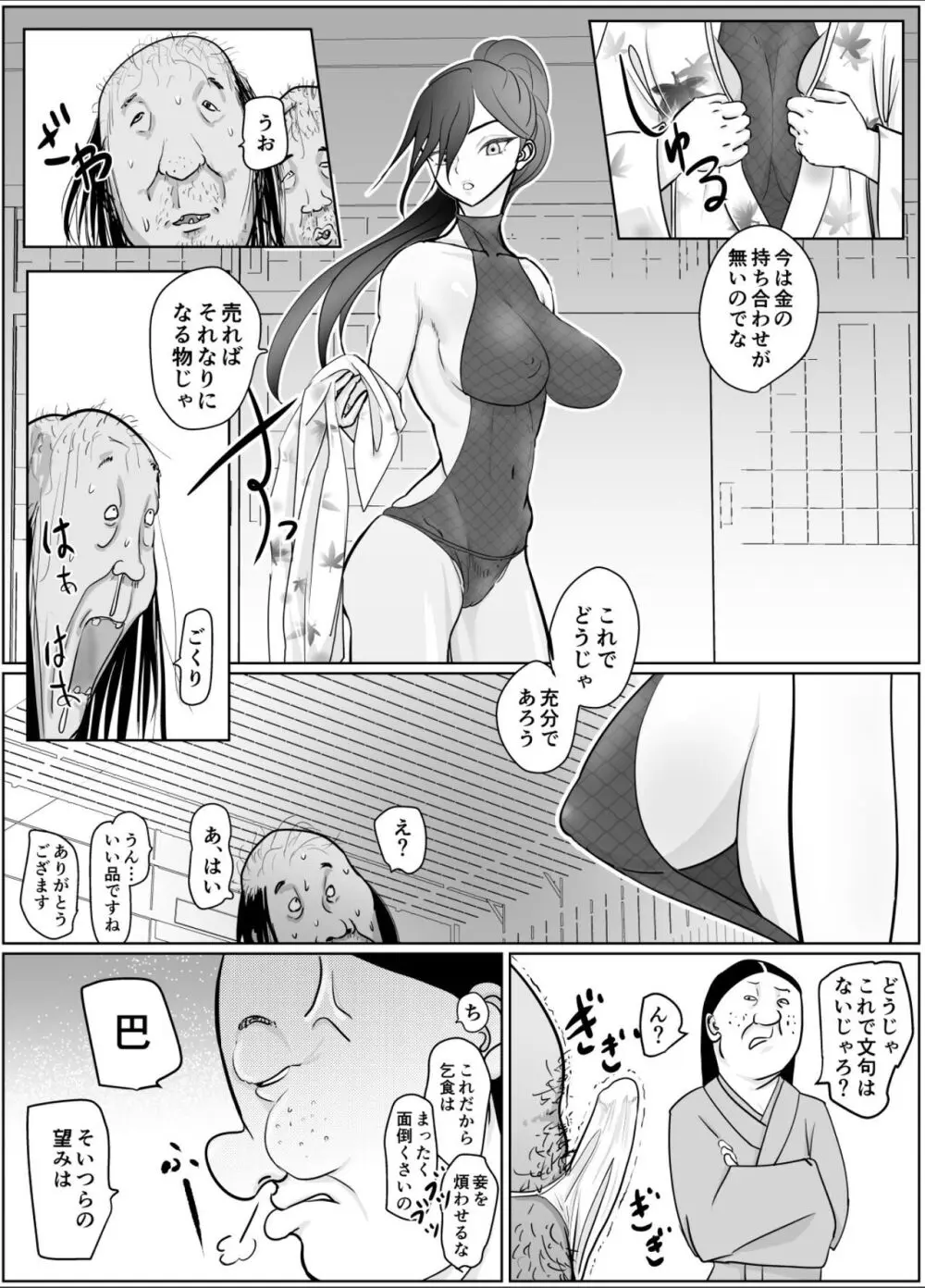 女侍が雑魚に負けました - page18