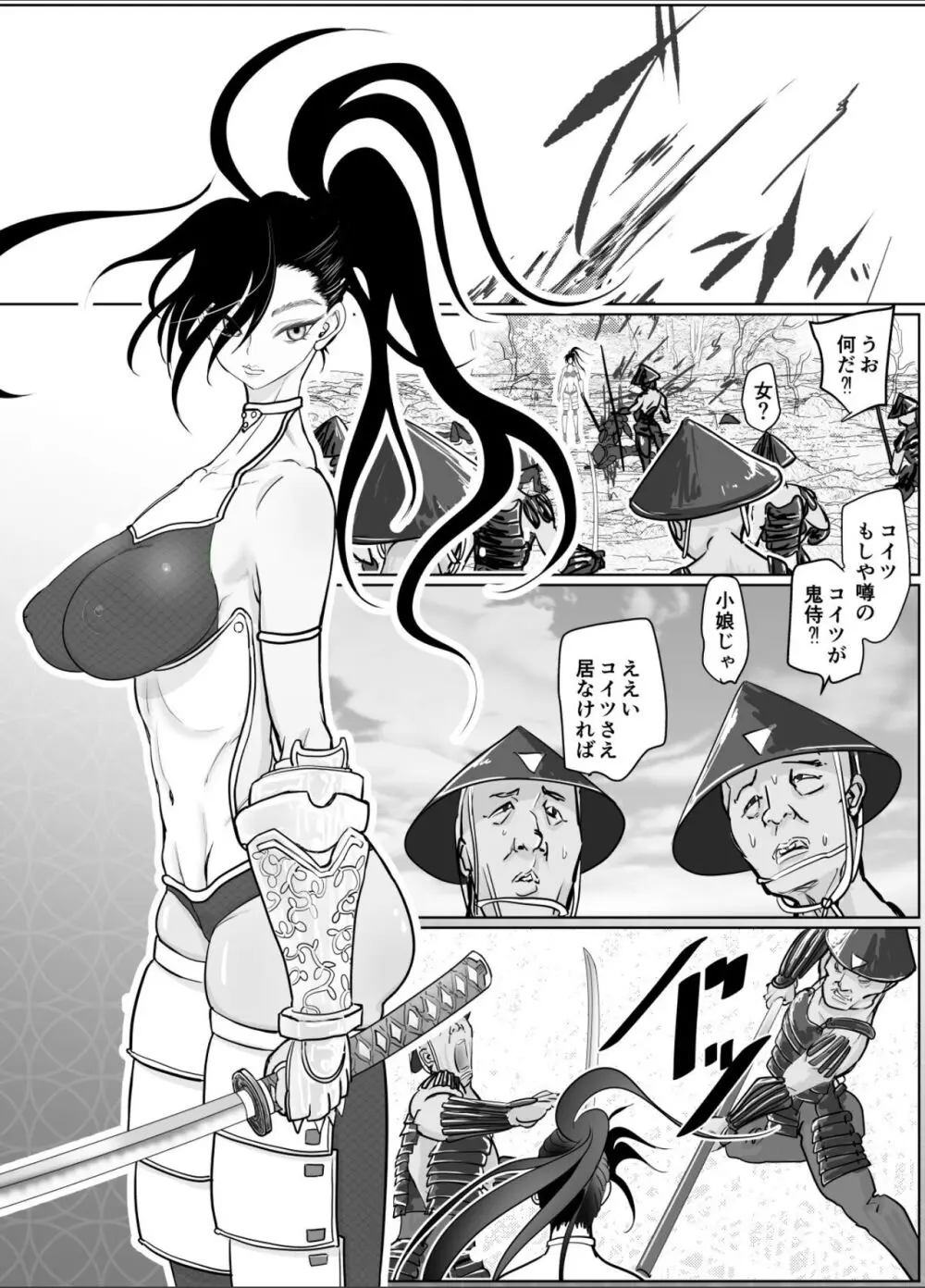 女侍が雑魚に負けました - page2
