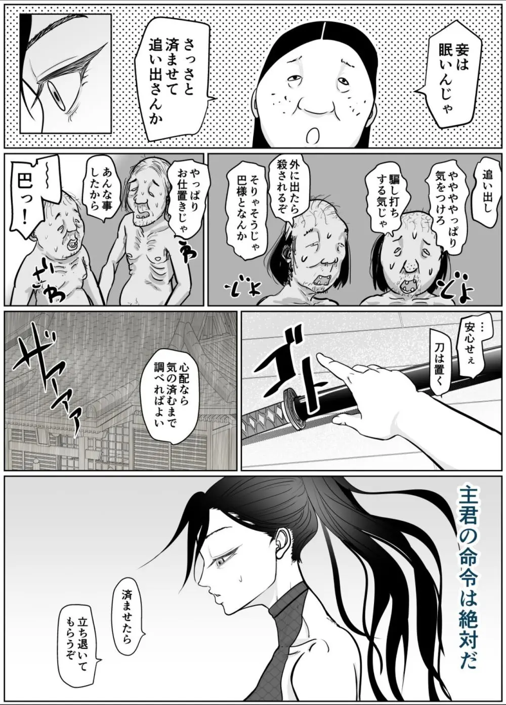 女侍が雑魚に負けました - page20