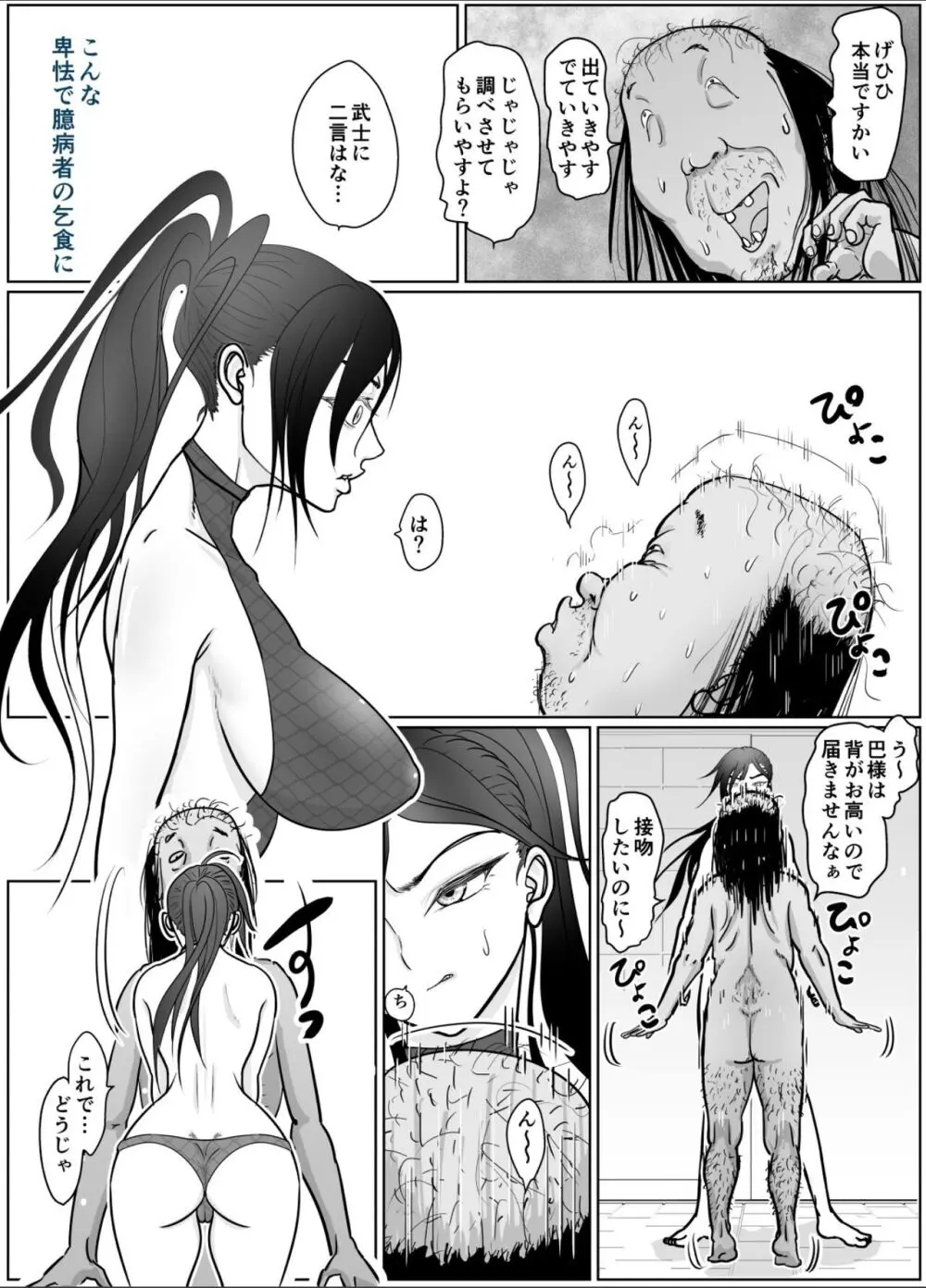 女侍が雑魚に負けました - page21
