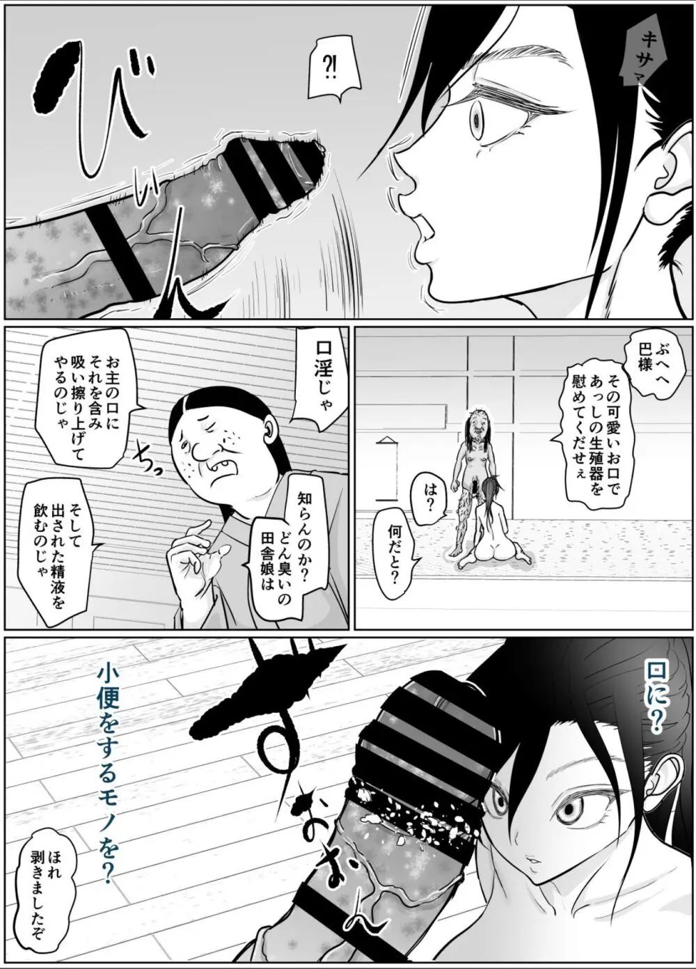 女侍が雑魚に負けました - page25