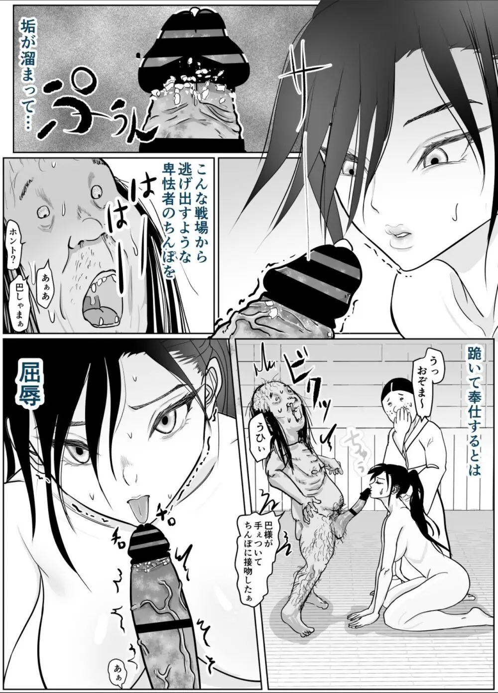 女侍が雑魚に負けました - page26