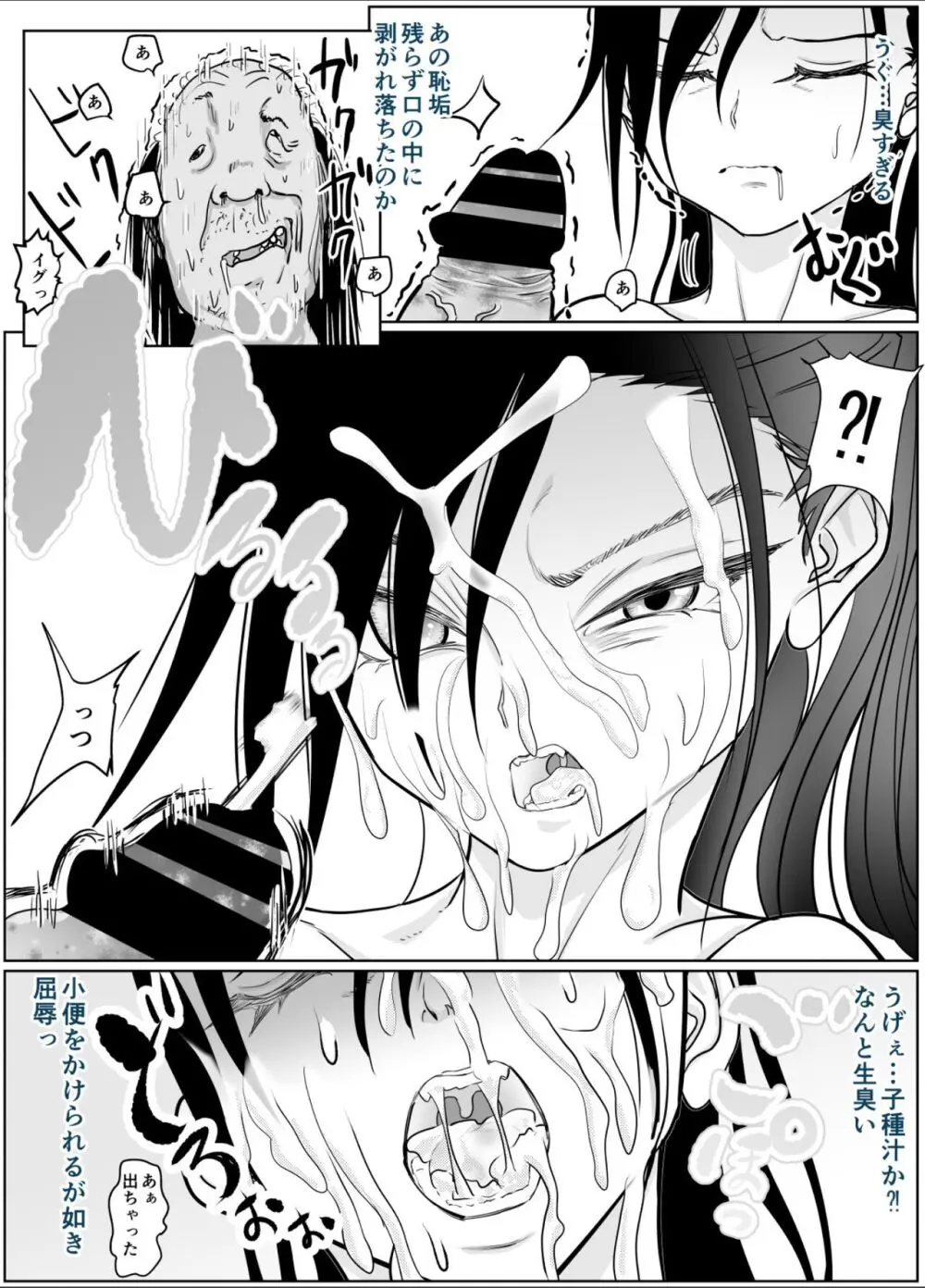 女侍が雑魚に負けました - page28