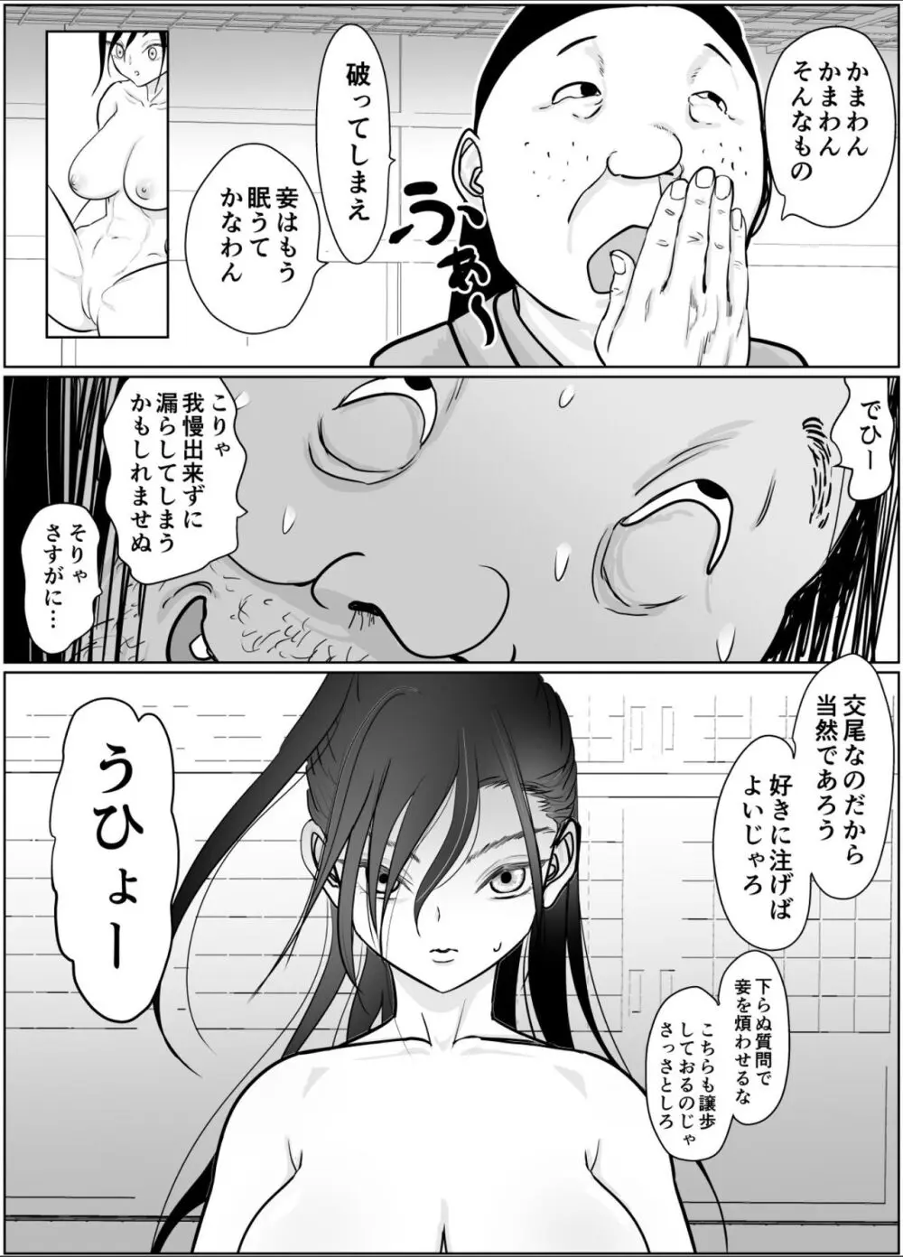 女侍が雑魚に負けました - page32