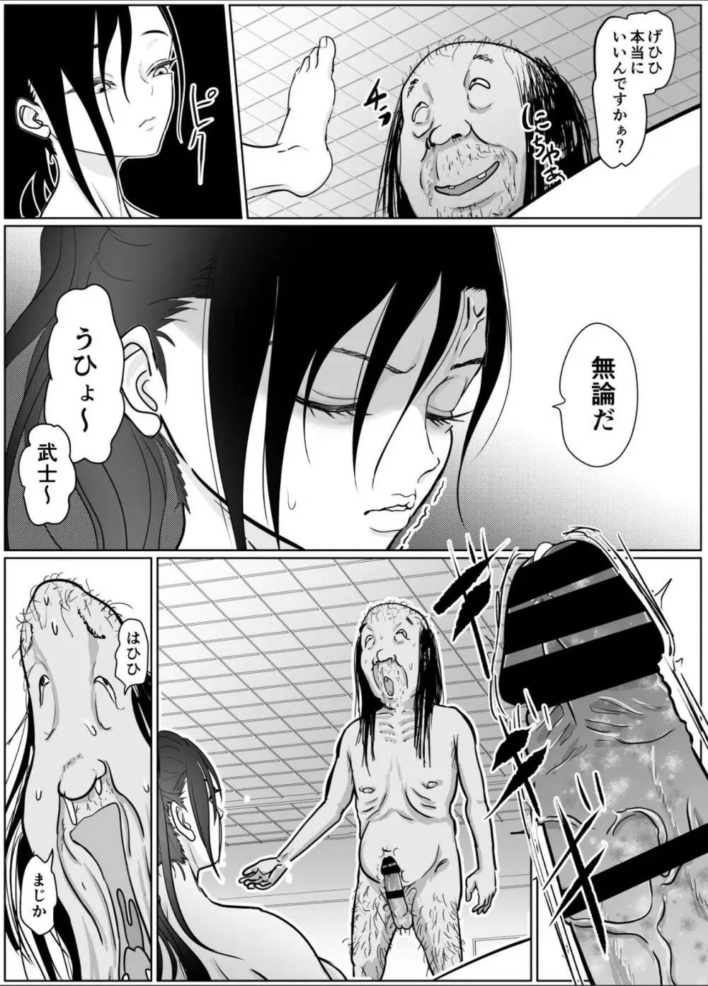 女侍が雑魚に負けました - page33
