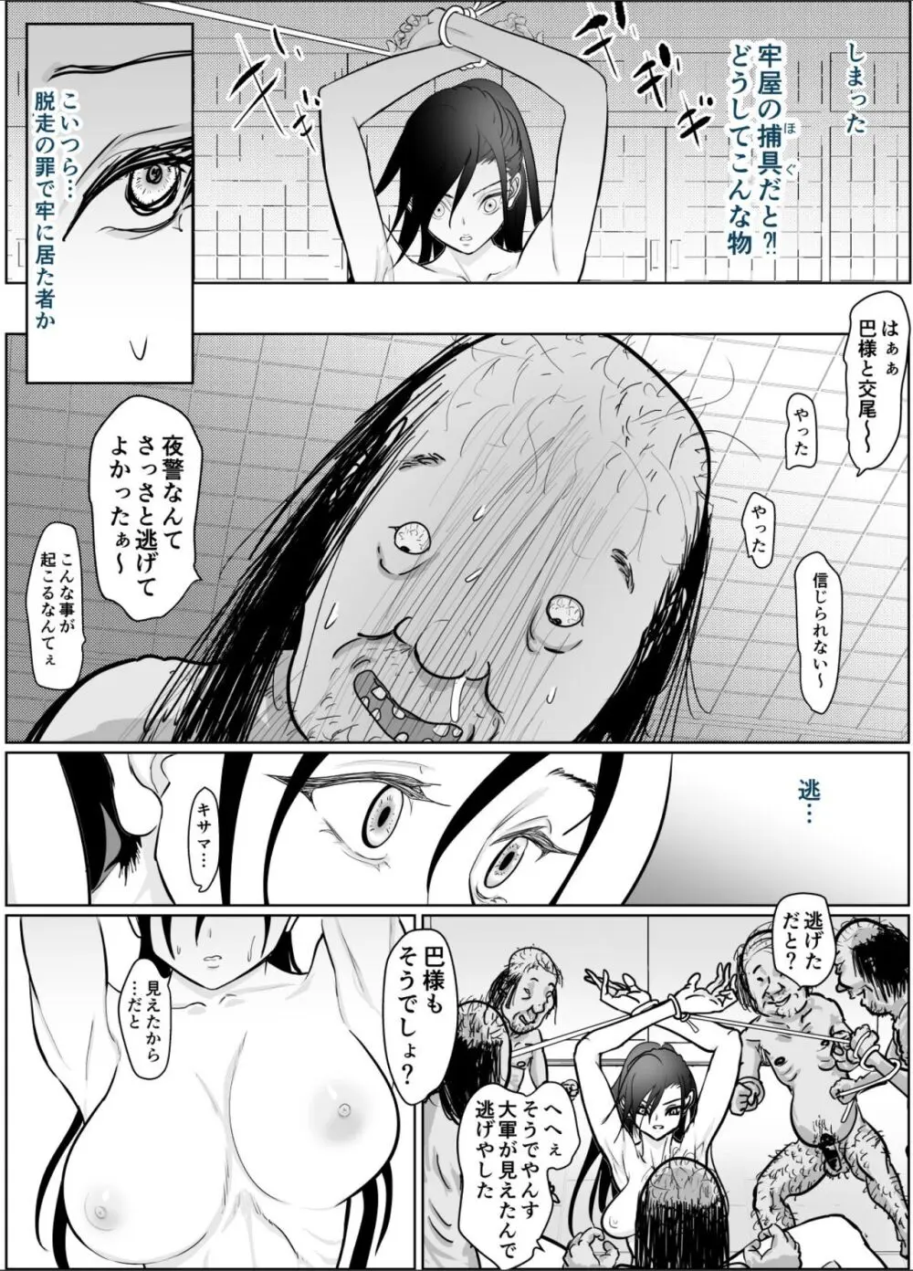 女侍が雑魚に負けました - page39